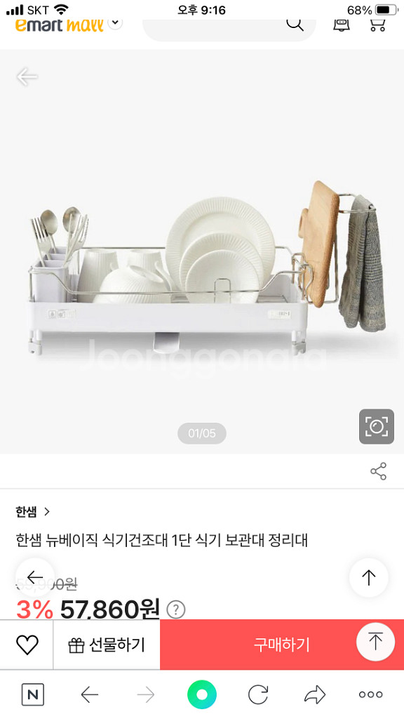 한샘 뉴베이직 식기건조대 1단 식기 보관대 정리대--0