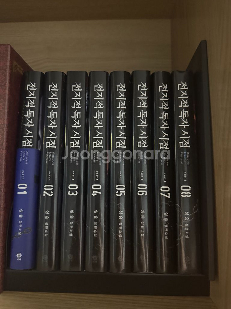 전지적독자시점 소설 1~8권 판매합니다.--0