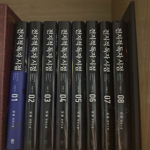 전지적독자시점 소설 1~8권 판매합니다.