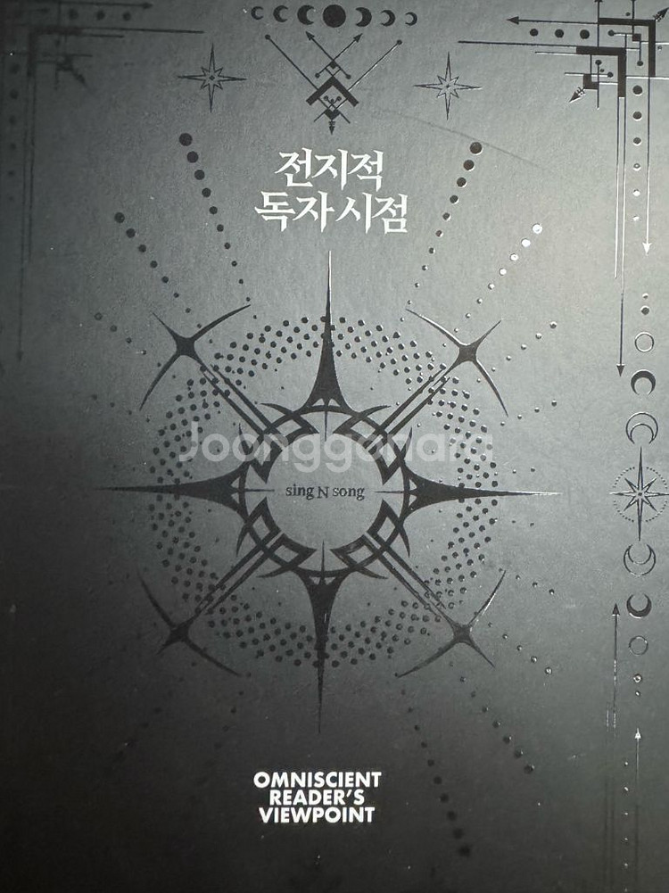 전지적독자시점 소설 1~8권 판매합니다.--1