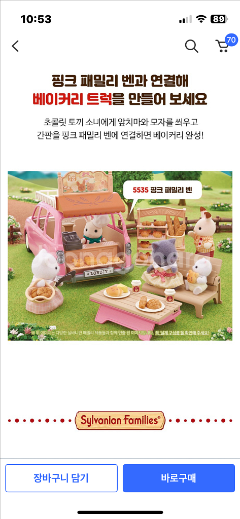실바니안 집,베이커리,차,가구,치와와 모두--0