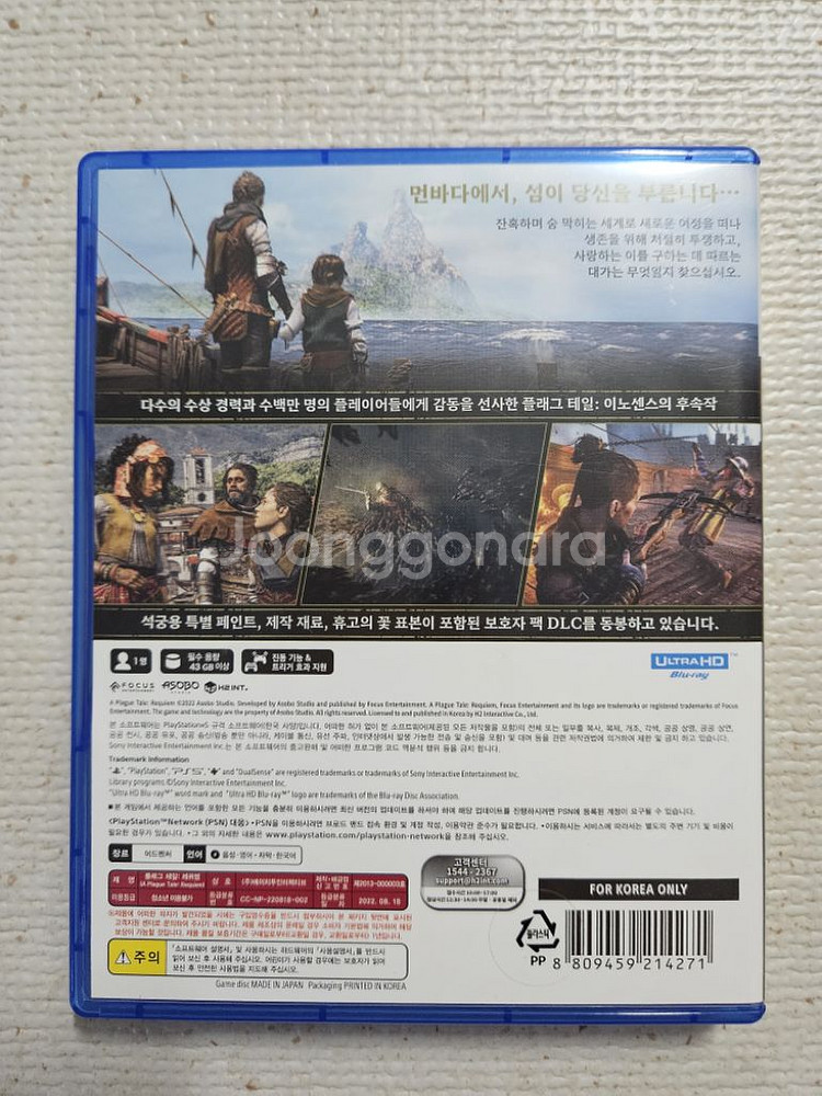 PS5 타이틀 플래그테일 레퀴엠 팝니다.--5