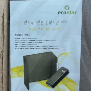 ecostar 접이식 전기 히터 (새상품)