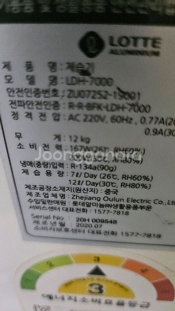 롯데 제습기 최대제습능력12리터 2021년구입--3
