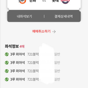 6/19(목) 롯데 vs 한화 3루 외야 4연석
