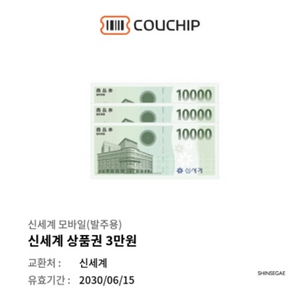 모바일 신세계 3만원
