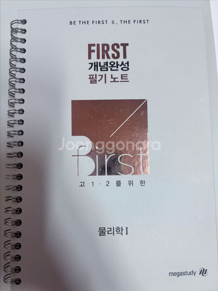 배기범 물리1 교재--1