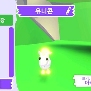 입양하세요 펫 메가네온 유니콘 판매합니다