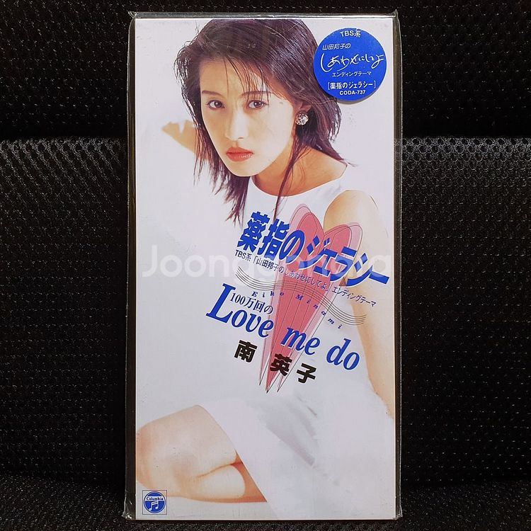 미나미 에이코 薬指のジェラシー 8cm 싱글 CD 미개봉--0