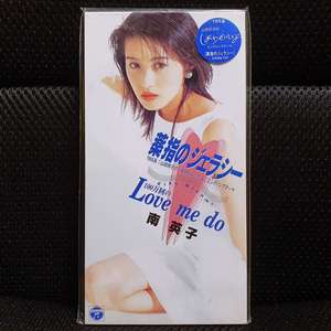 미나미 에이코 薬指のジェラシー 8cm 싱글 CD 미개봉