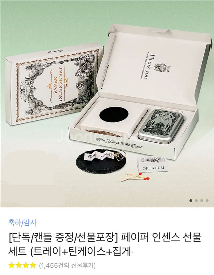 [새 상품] 옵타움 페이퍼 인센스 세트--0