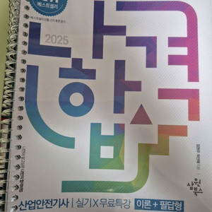 나합격 산업안전기사 실기 직8딴 산업안전기사 실기