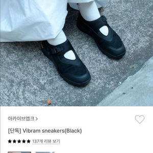 아카이브앱크 비브람 스니커즈 370
