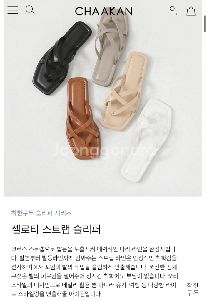착한구두 슬리퍼 245--1