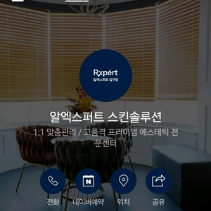 알엑스퍼트홍대 vip관리15회