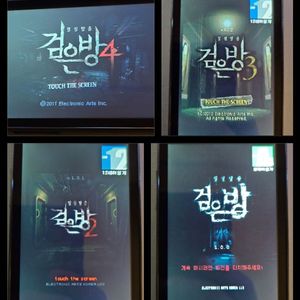 검은방1 2 3 4 등 옛날폰 게임 다수 들어있는폰