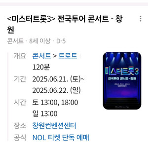 미스터트롯 3창원콘서트