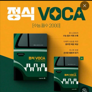 조정식 보카 단어장 2026ver.(새상품)