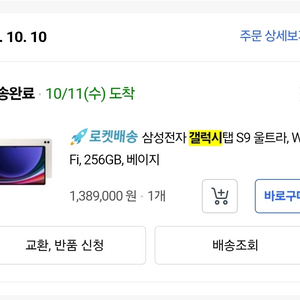 갤럭시탭 s9울트라 256 wifi