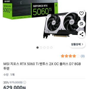 MSI 지포스 RTX 5060 Ti 벤투스 2X OC