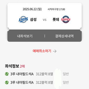 6월 22일 롯데 자이언츠 vs 삼성 라이온즈 연석