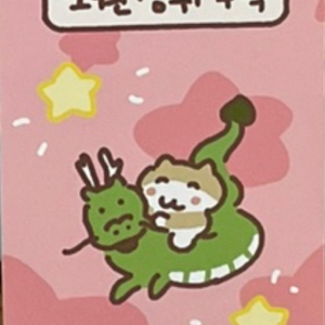 [구매]틴틴팅클 미니 소원성취부적 (애착일력 부적)