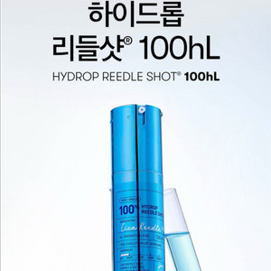 VT 하이드롭 리들샷 100hL 50ml