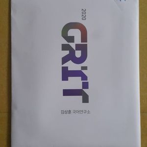 수능 국어 김상훈 GRIT 그릿 모의고사 II