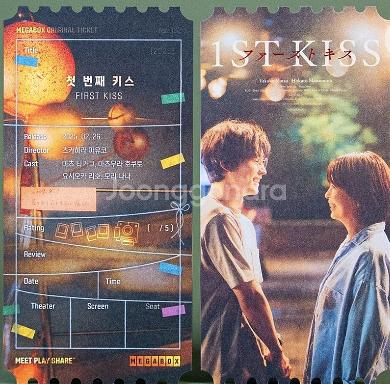 첫번째키스 오리지널 티켓--0