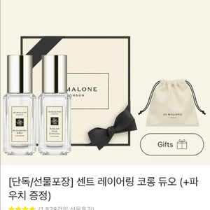 조말론 센트레이어링 코롱 듀오 블랙베리+우드세이지