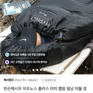 [새제품] 캠핑용 빈슨메시프 사계절 침낭