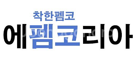 펨코 1천포 당 2,600원 판매--0