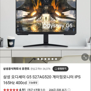 삼성 오디세이 G5 S27AG520 팝니다!
