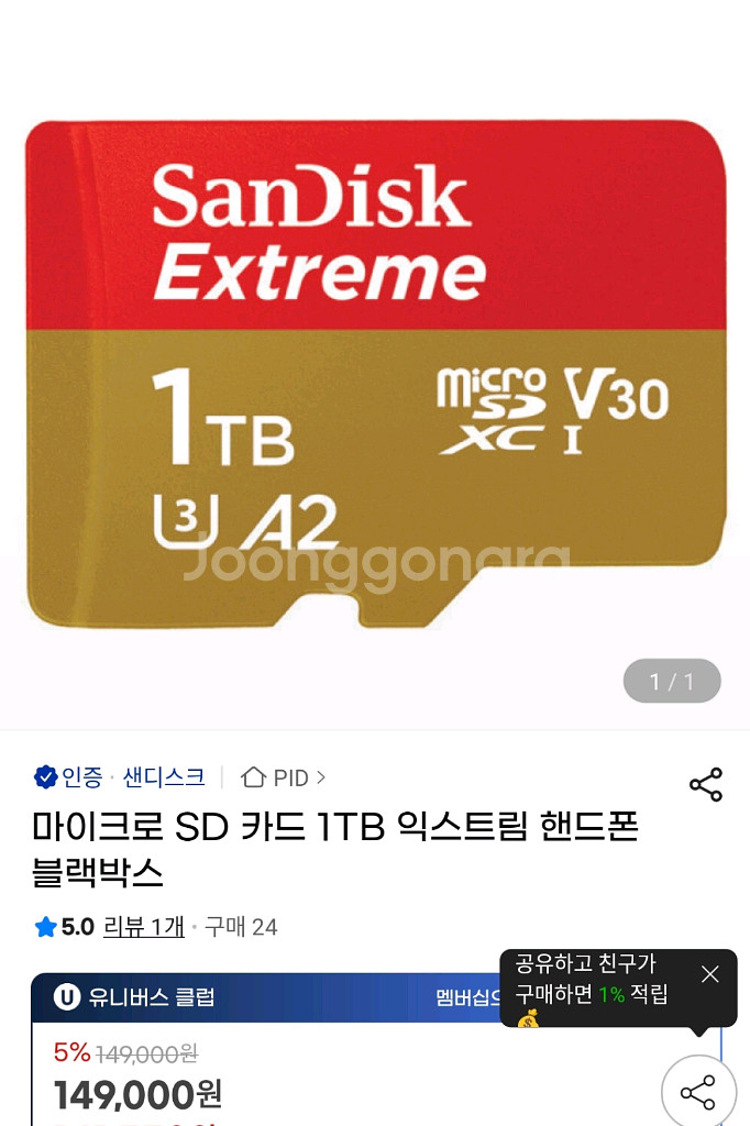 샌디스크 익스트림 Micro SD 1TB 새상품--2