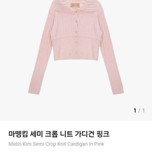 마뗑킴 세미 크롭 니트 가디건 핑크