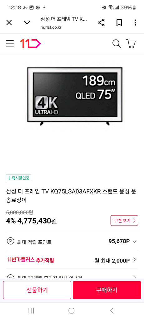 삼성 더 프레임 75인치 UHD4K 스마트QLEDTV--3
