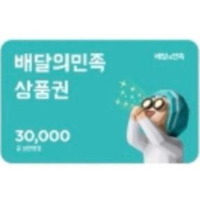 배민 상품권 3만원