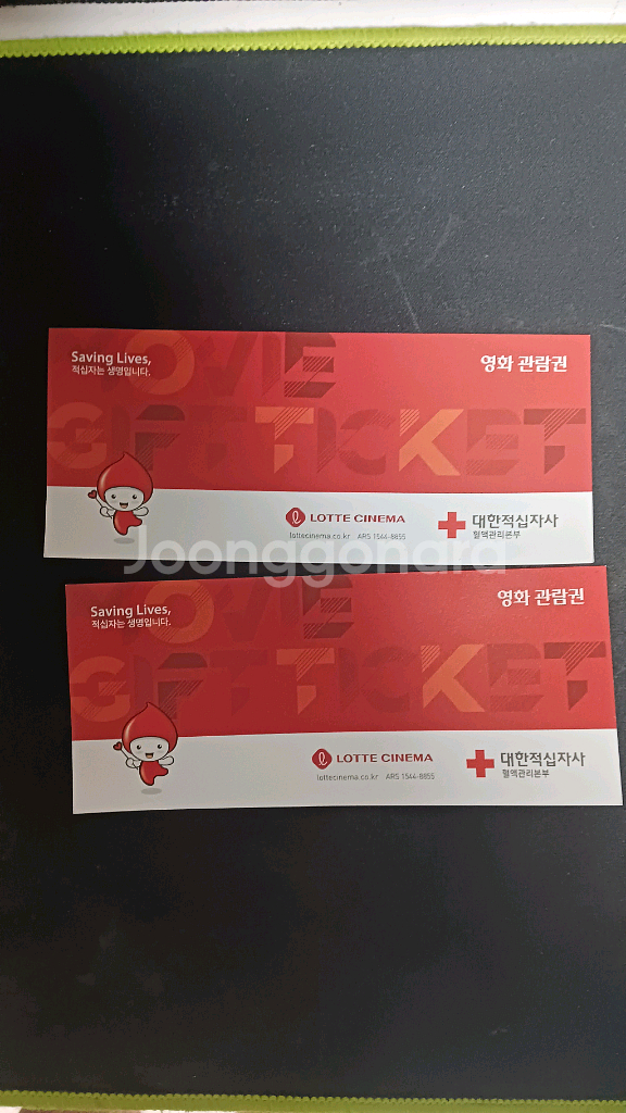 롯데시네마 헌혈 영화티켓 2개 팝니다--0