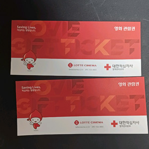 롯데시네마 헌혈 영화티켓 2개 팝니다