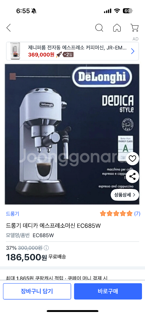 드롱기 데디카 에스프레소 머신--2