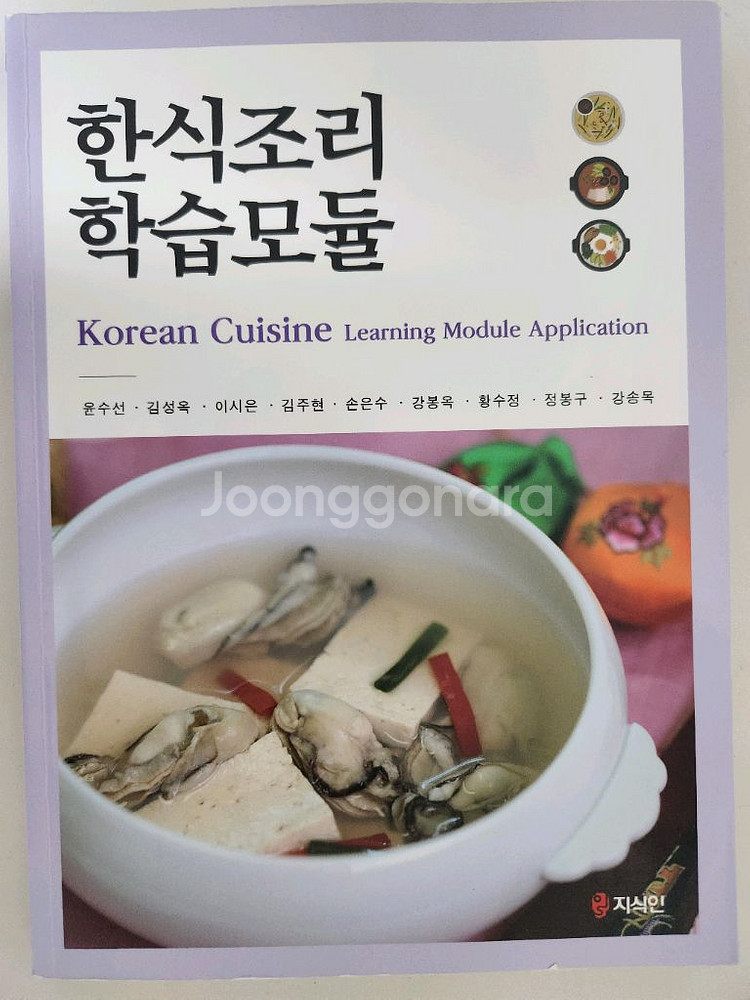 한식조리 학습모듈--0
