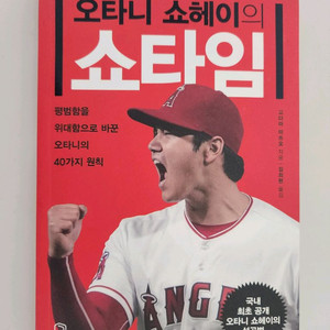 오타니 쇼헤이의 쇼타임