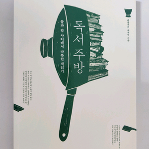 독서주방 책