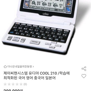 udea COOL 210 전자사전