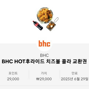 bhc 치킨