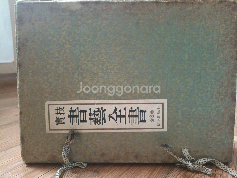 옜날서적 서예관련인듯--0