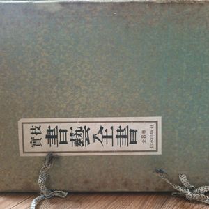 옜날서적 서예관련인듯