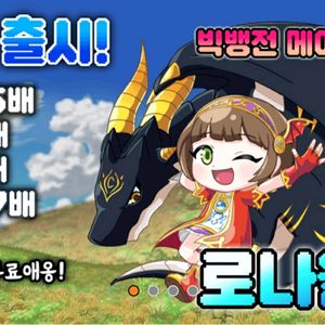로나월드 4천5백만 메소 팝니다