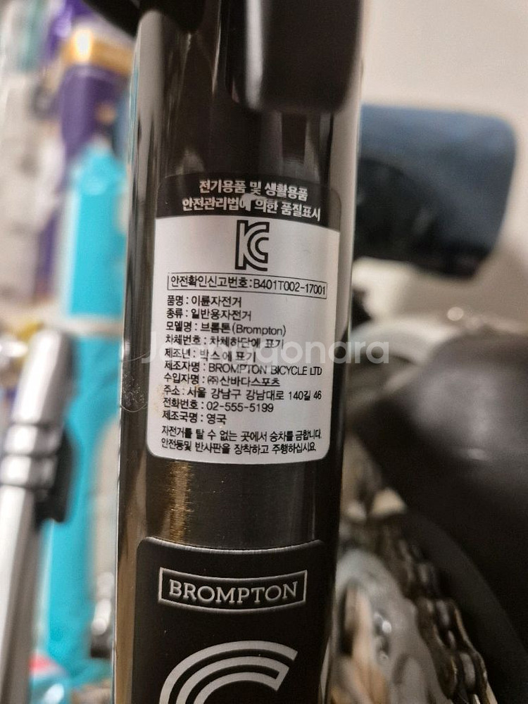 브롬톤 자전거 c라인 희귀색 블랙라커 m6r(L)--6