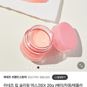 라네즈 립슬리핑 마스크 베리 20g